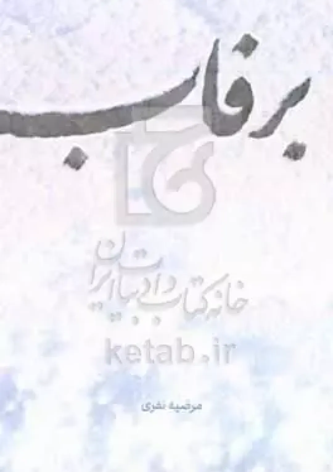 جعبه اطلاعات کتاب
