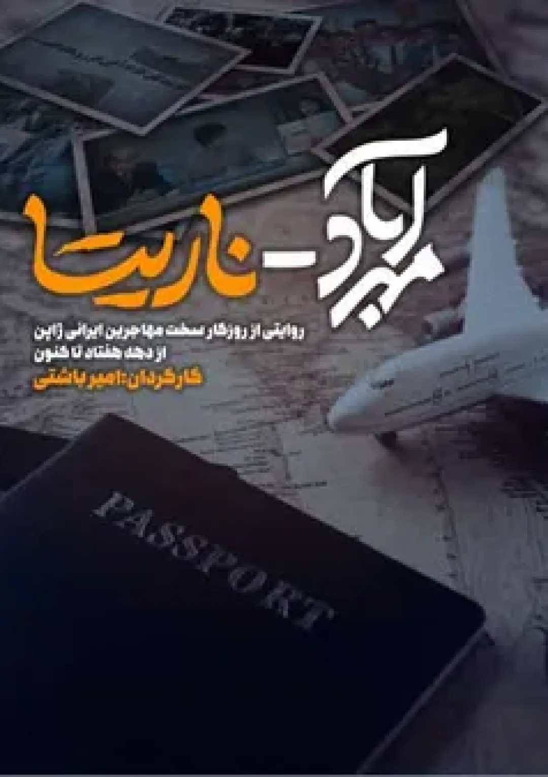جعبه اطلاعات فیلم