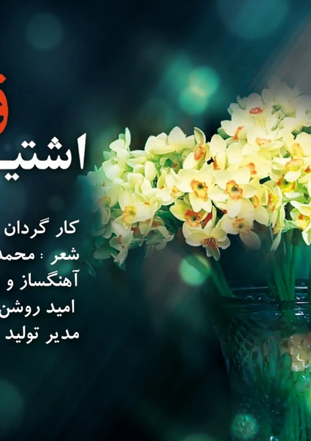 جعبه اطلاعات سرود