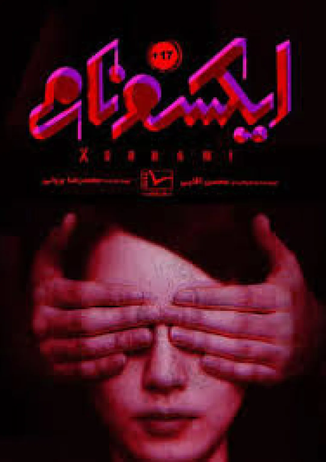 جعبه اطلاعات فیلم