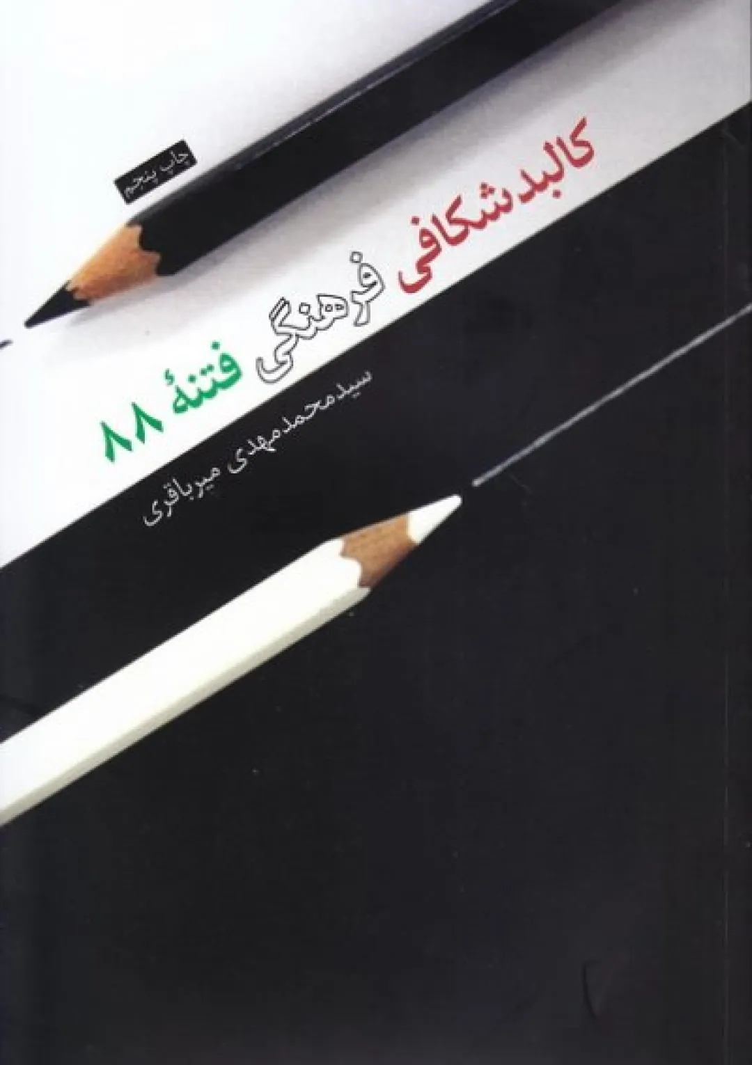 جعبه اطلاعات کتاب
