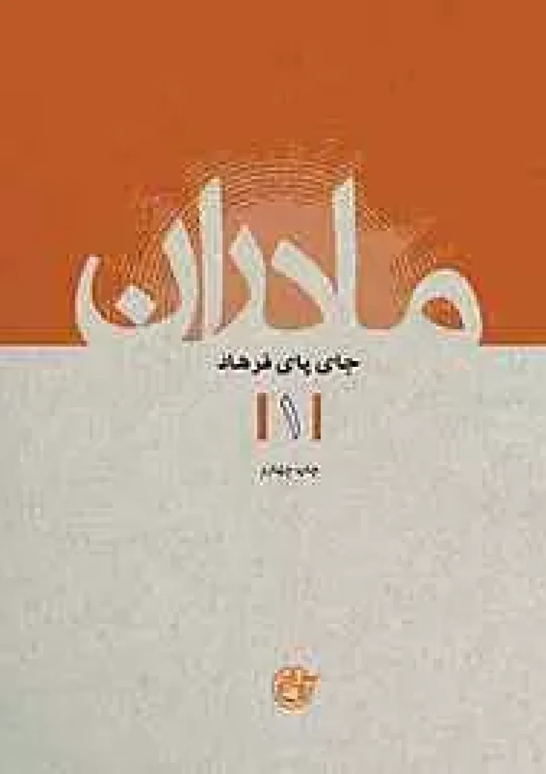 جعبه اطلاعات کتاب