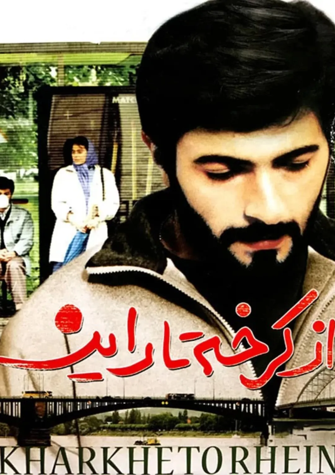 جعبه اطلاعات فیلم