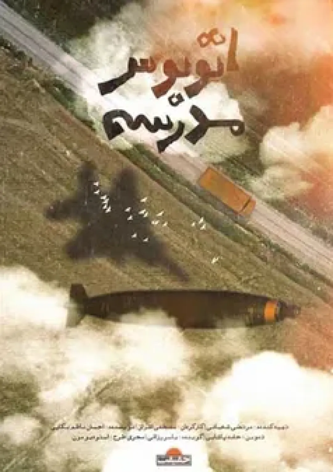 جعبه اطلاعات فیلم