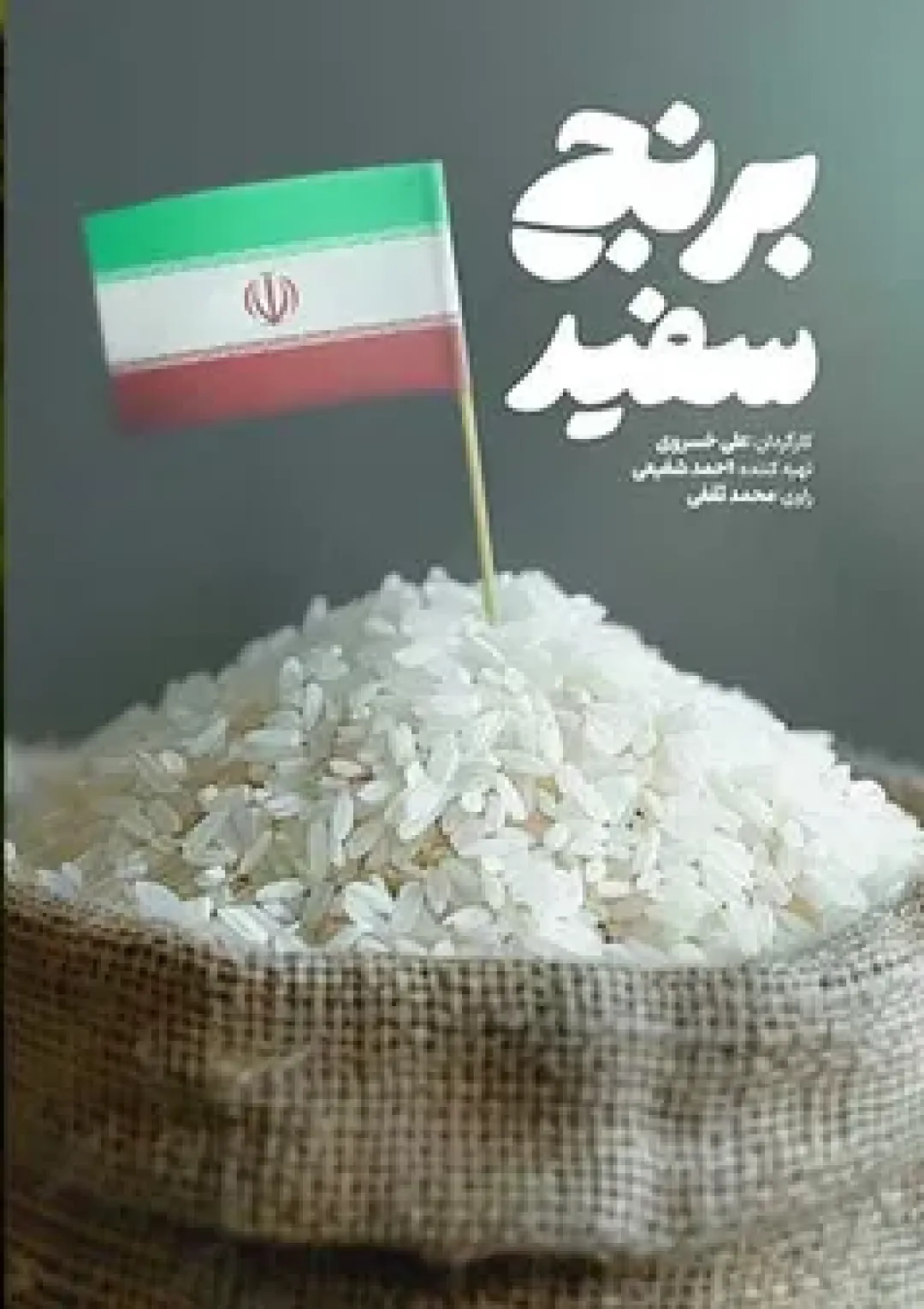 جعبه اطلاعات فیلم