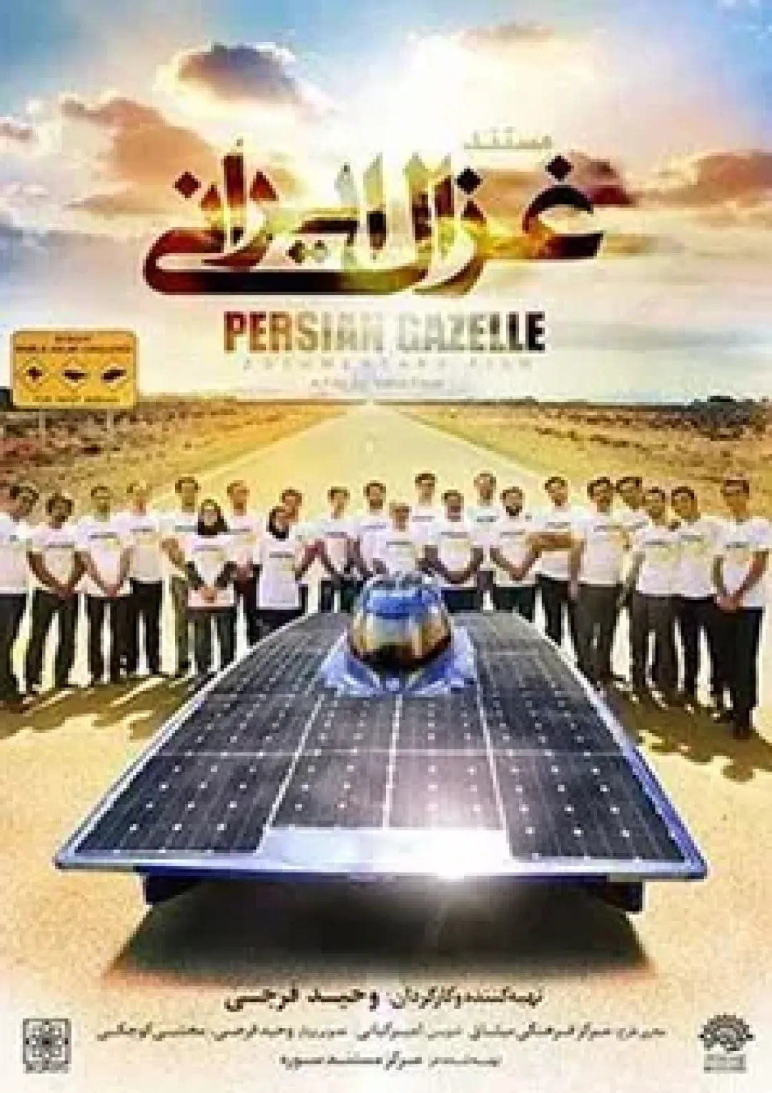 جعبه اطلاعات فیلم