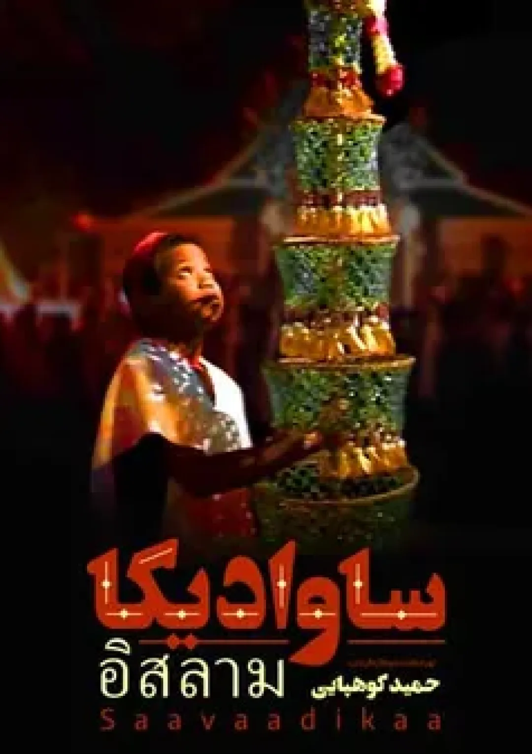 جعبه اطلاعات فیلم