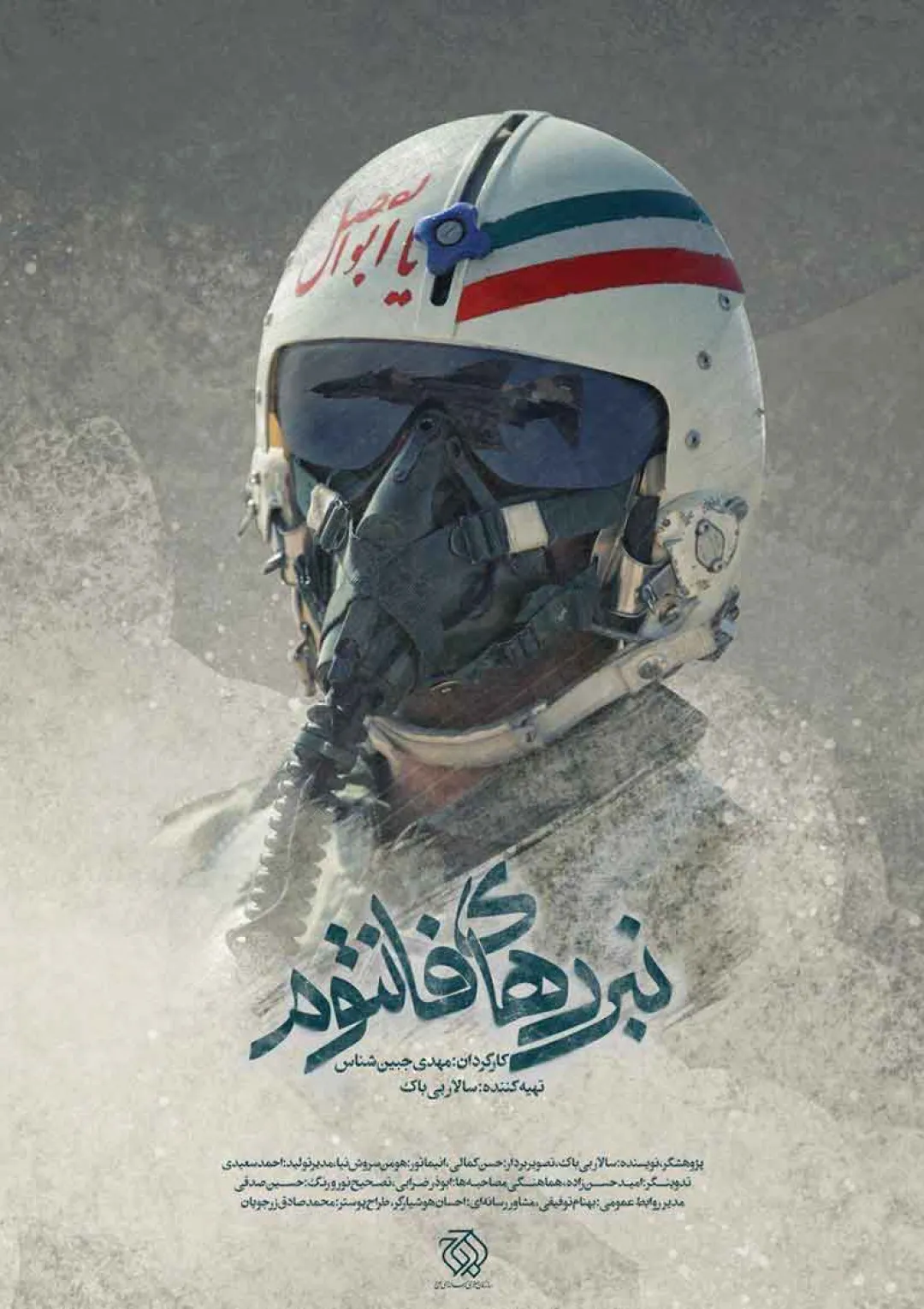 جعبه اطلاعات فیلم