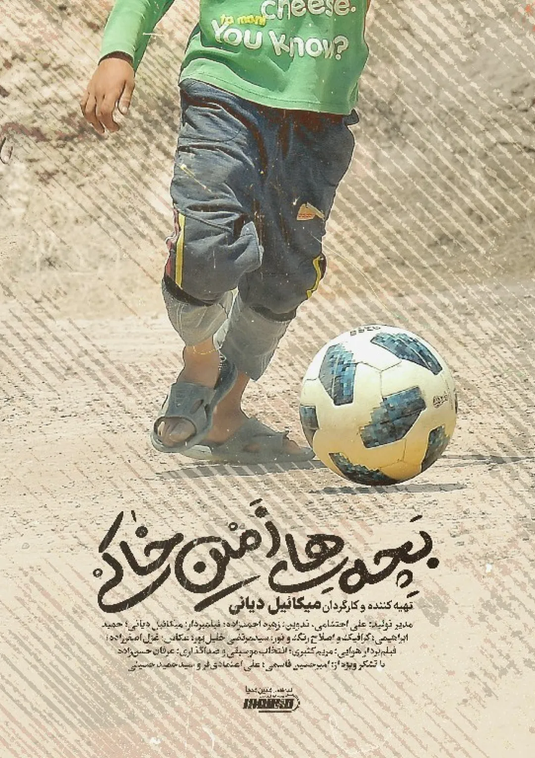 جعبه اطلاعات فیلم