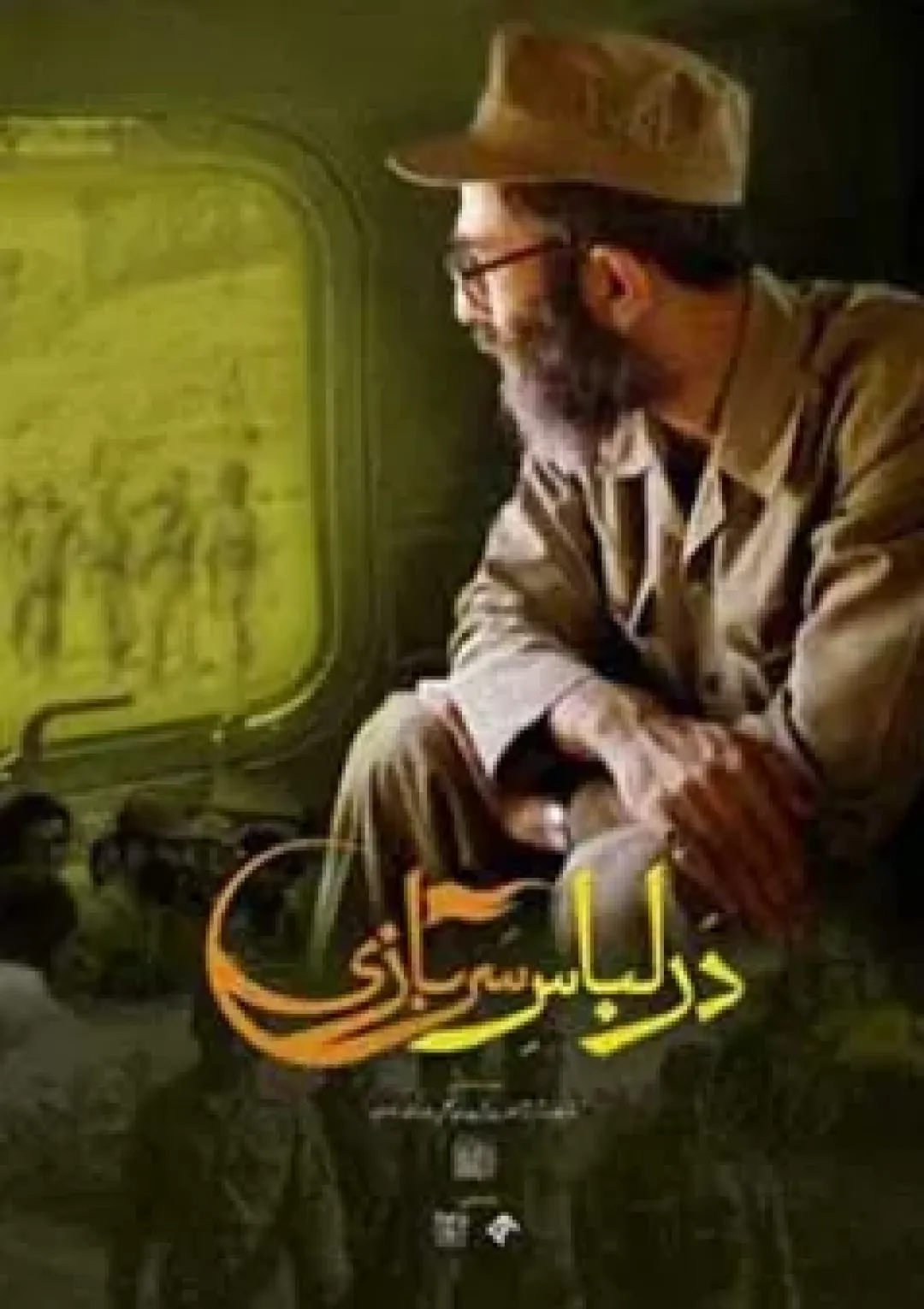 جعبه اطلاعات فیلم