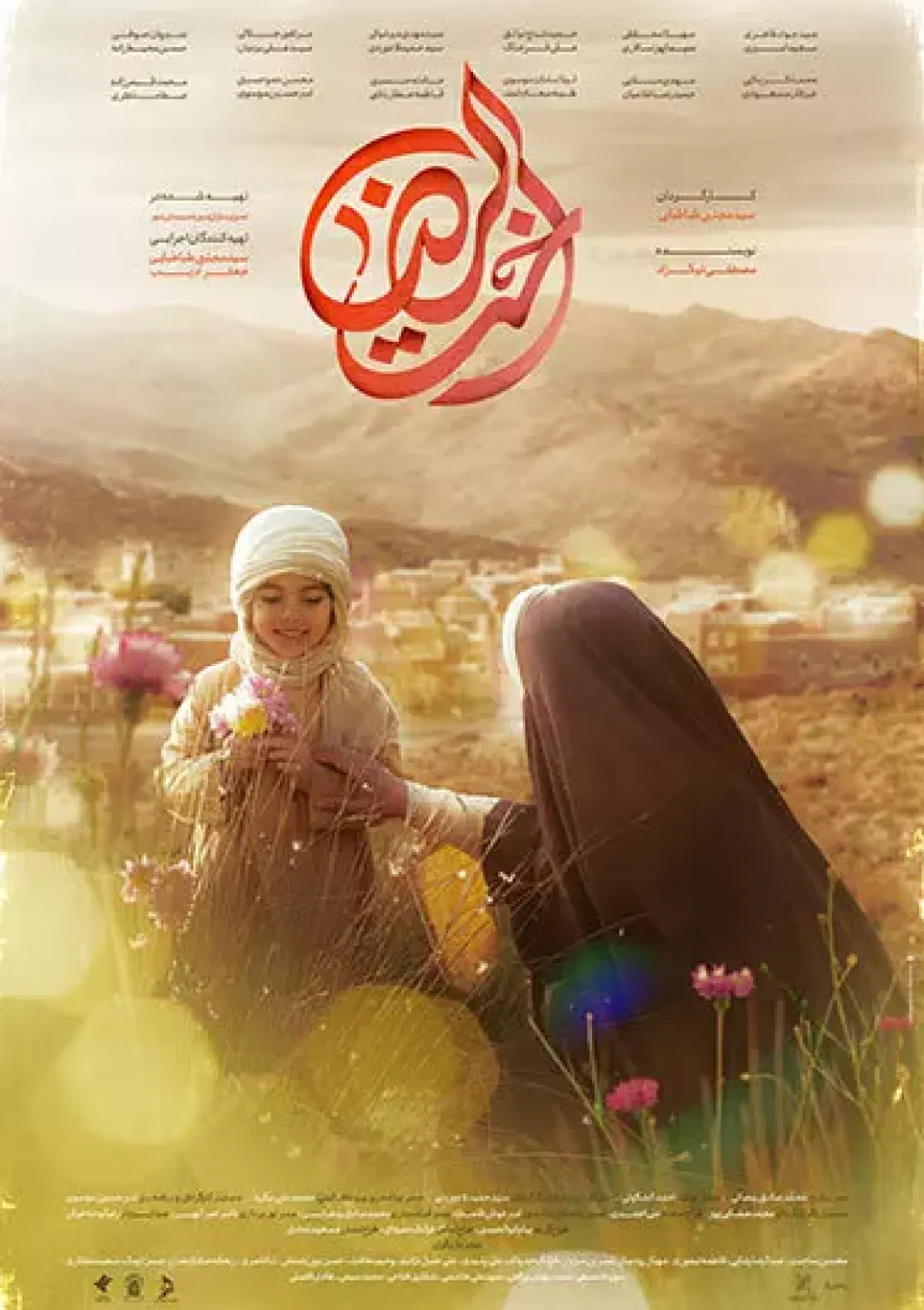 جعبه اطلاعات فیلم