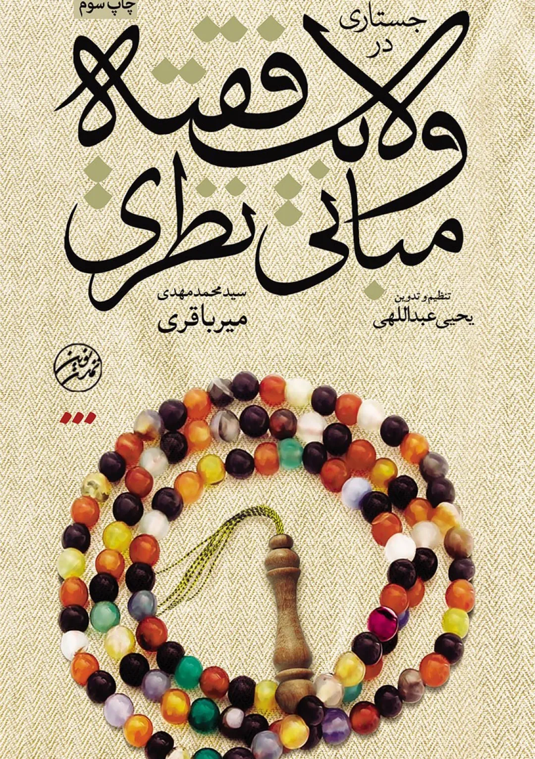 جعبه اطلاعات کتاب