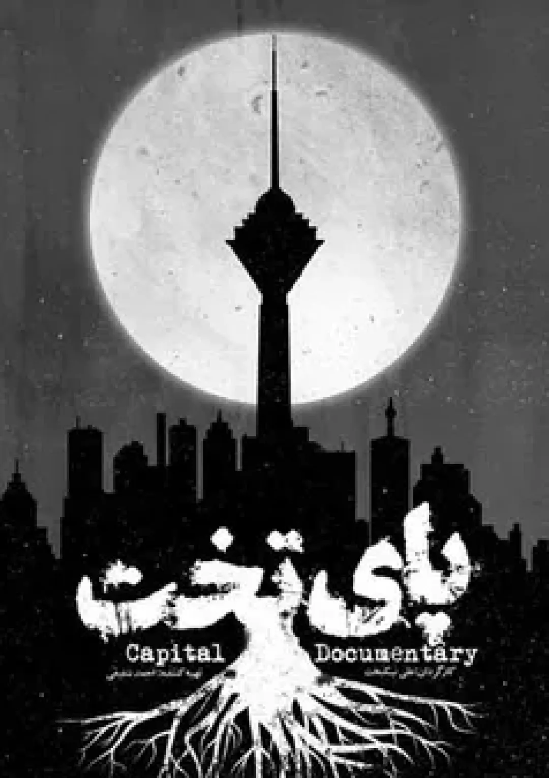 جعبه اطلاعات فیلم