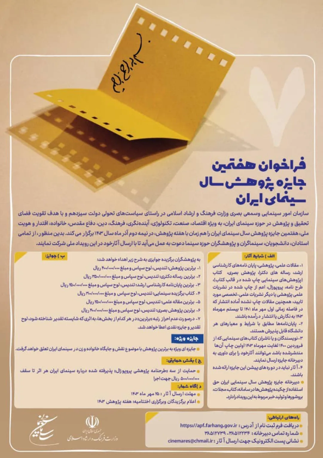 جعبه اطلاعات جایزه