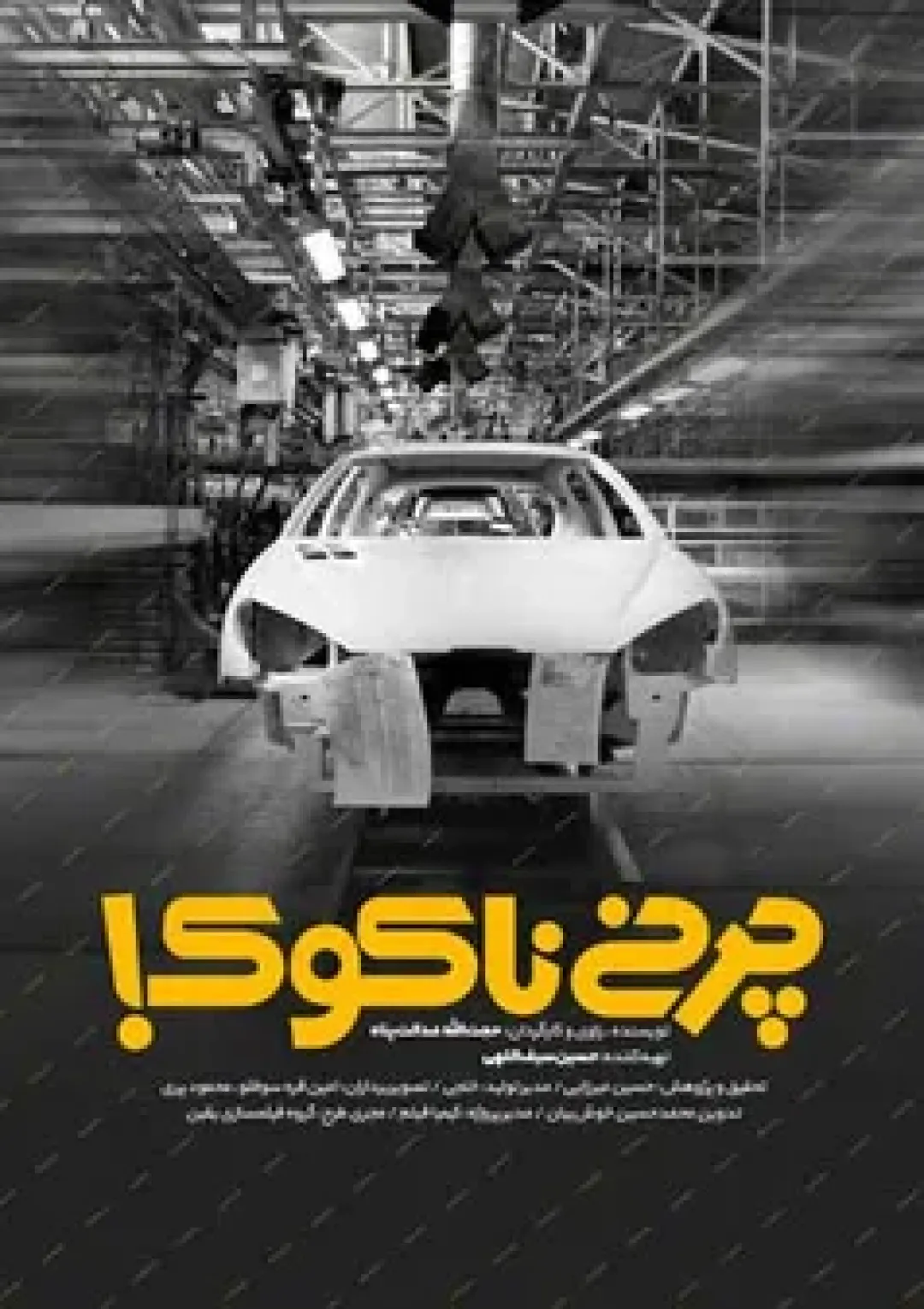 جعبه اطلاعات فیلم