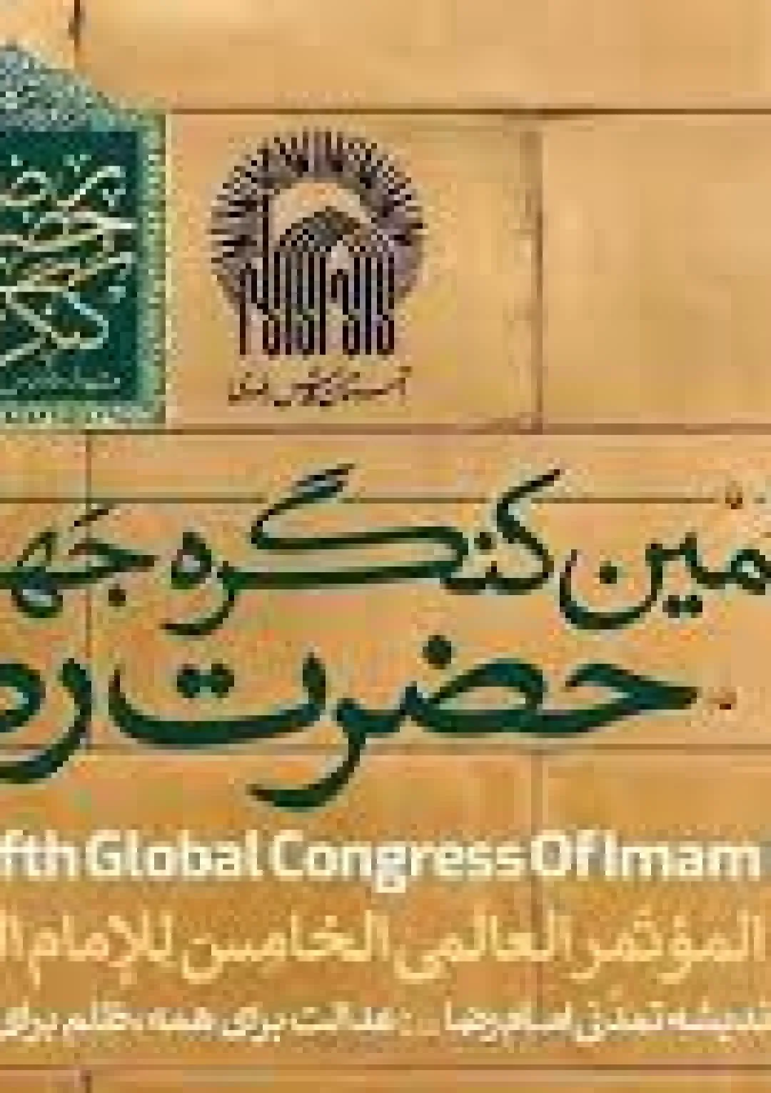 جعبه اطلاعات همایش