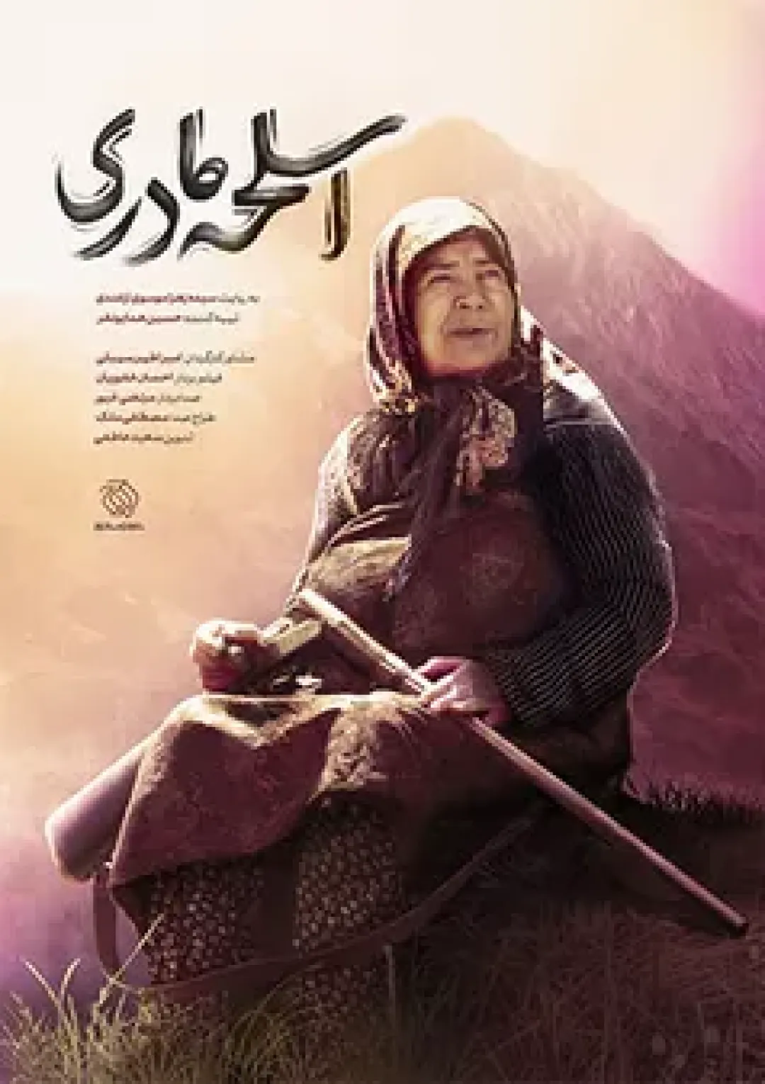 جعبه اطلاعات فیلم