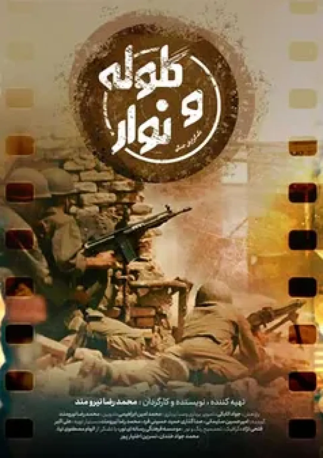 جعبه اطلاعات فیلم