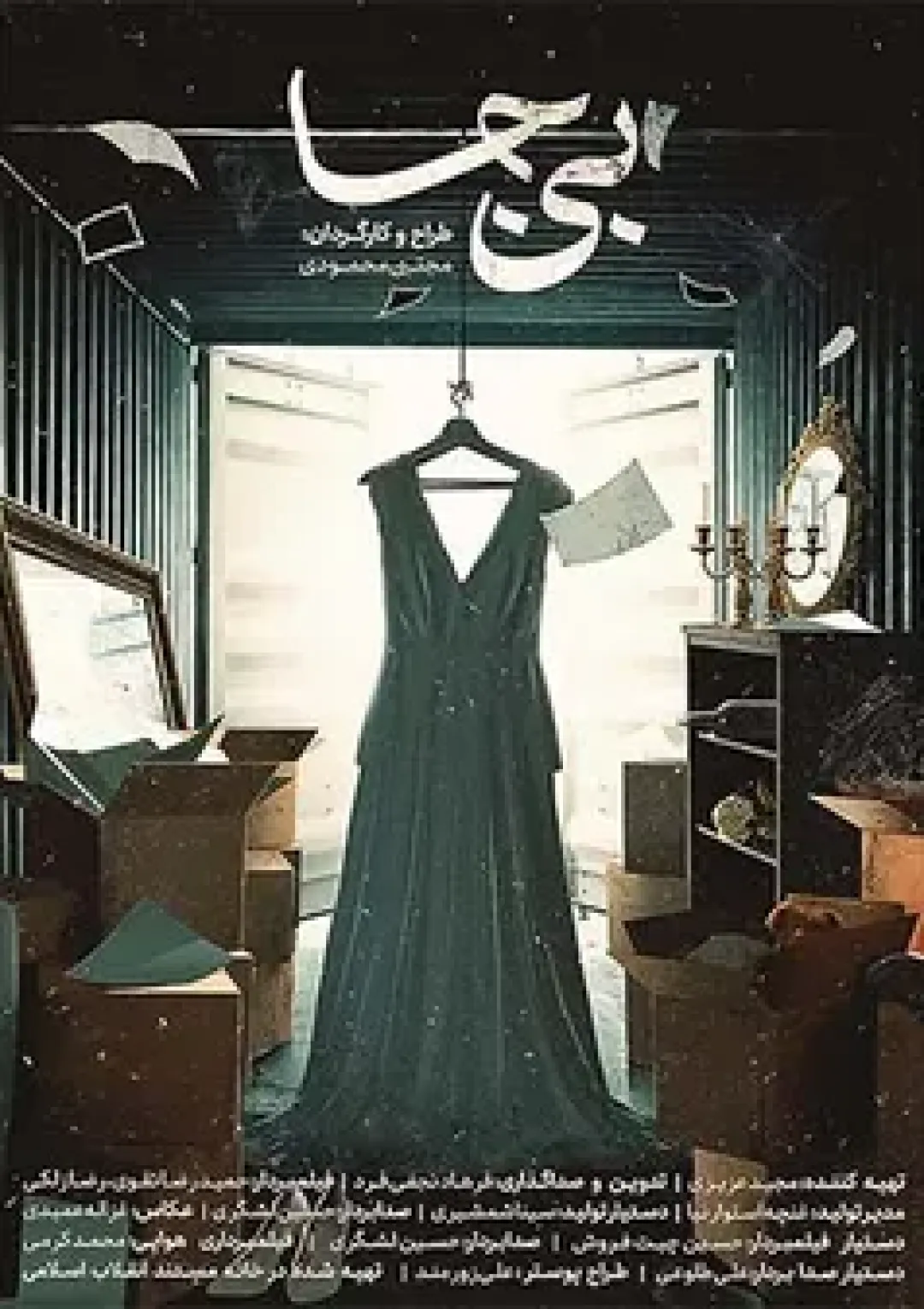 جعبه اطلاعات فیلم