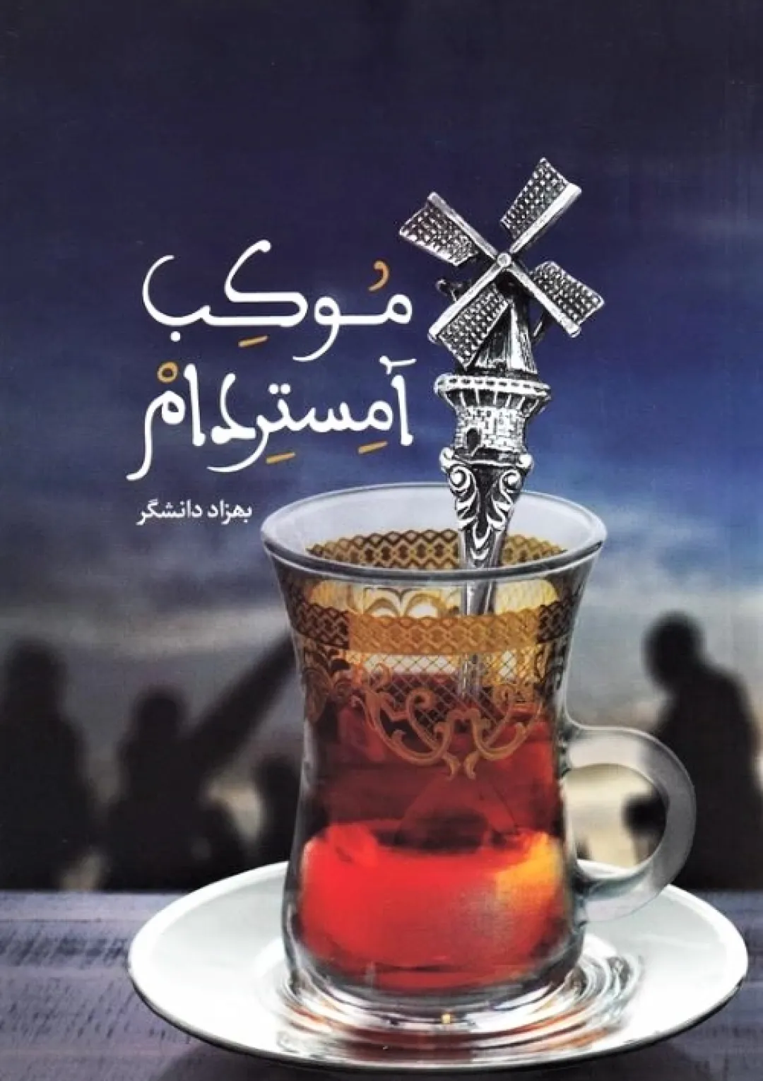 جعبه اطلاعات کتاب