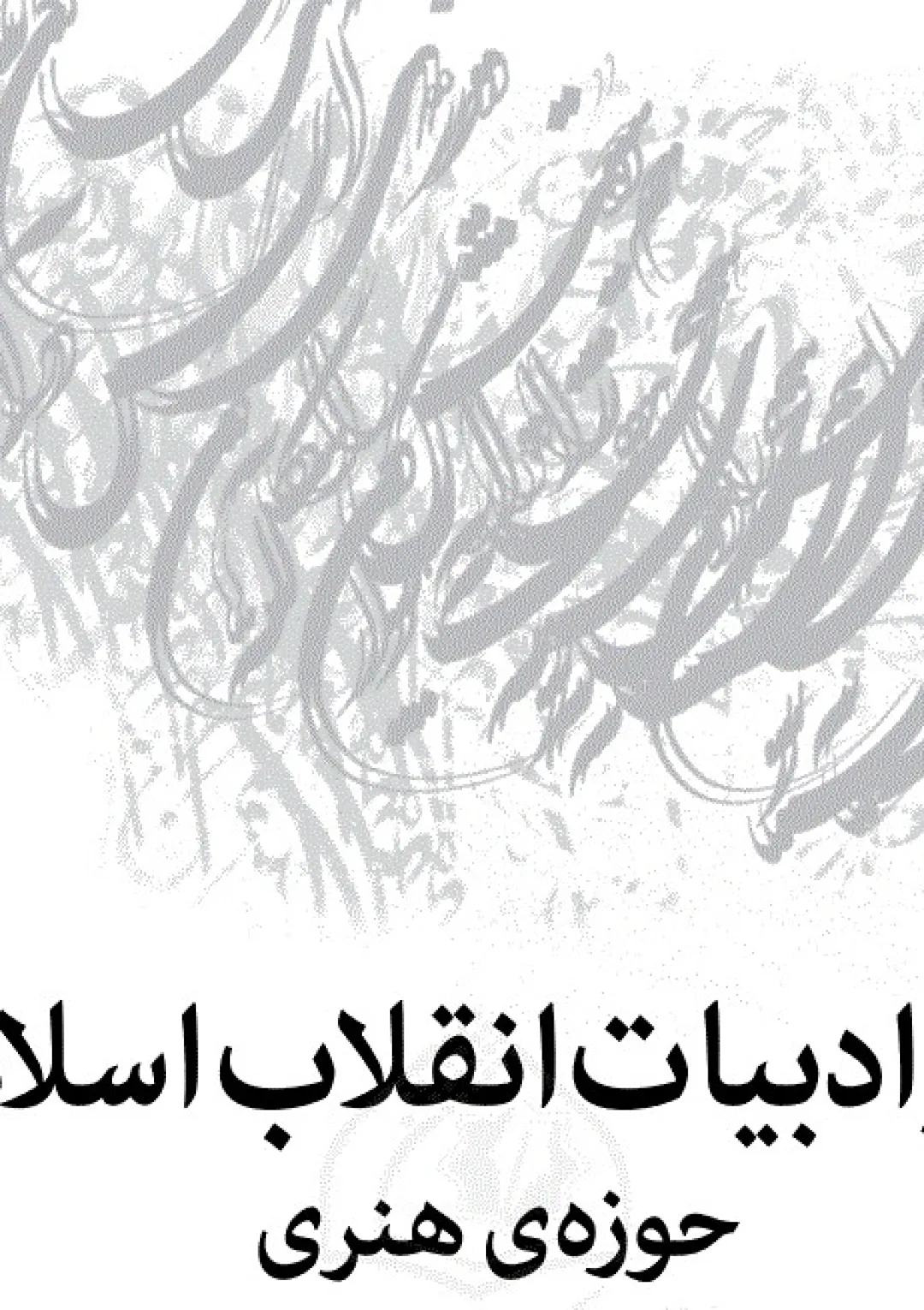 جعبه اطلاعات سازمان دولتی