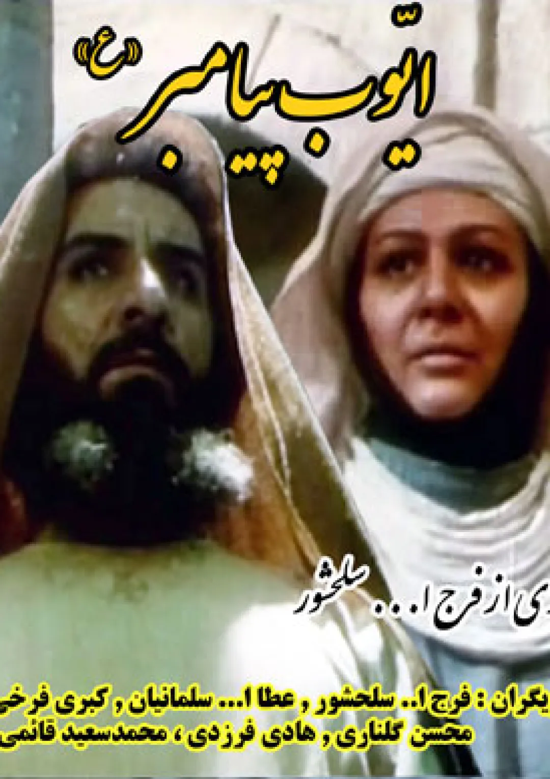 جعبه اطلاعات فیلم