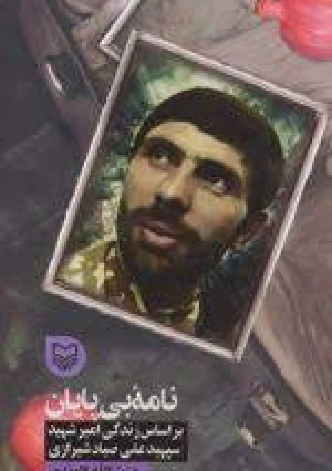 جعبه اطلاعات کتاب