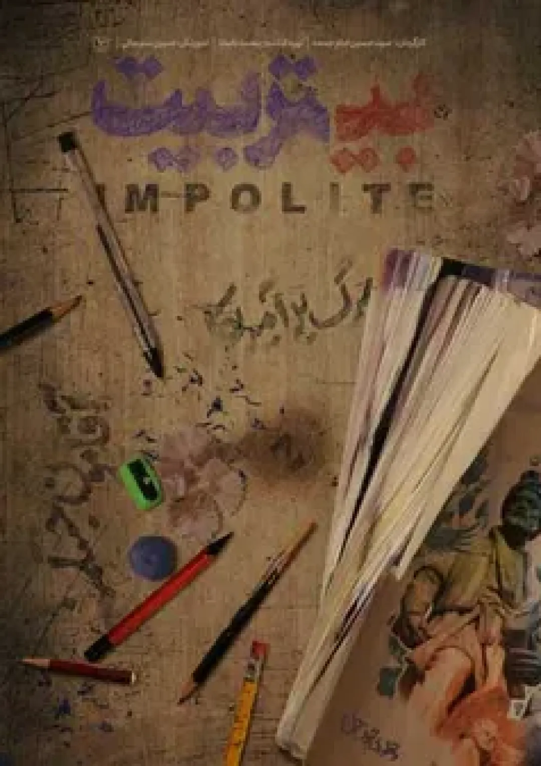 جعبه اطلاعات فیلم