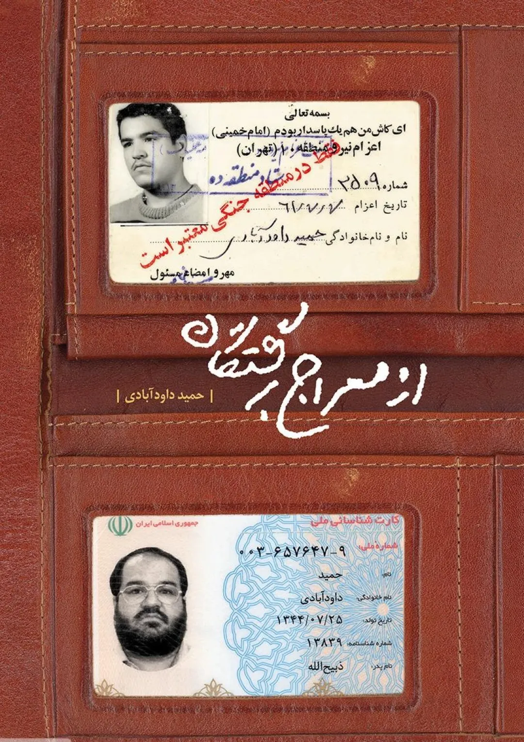 جعبه اطلاعات کتاب