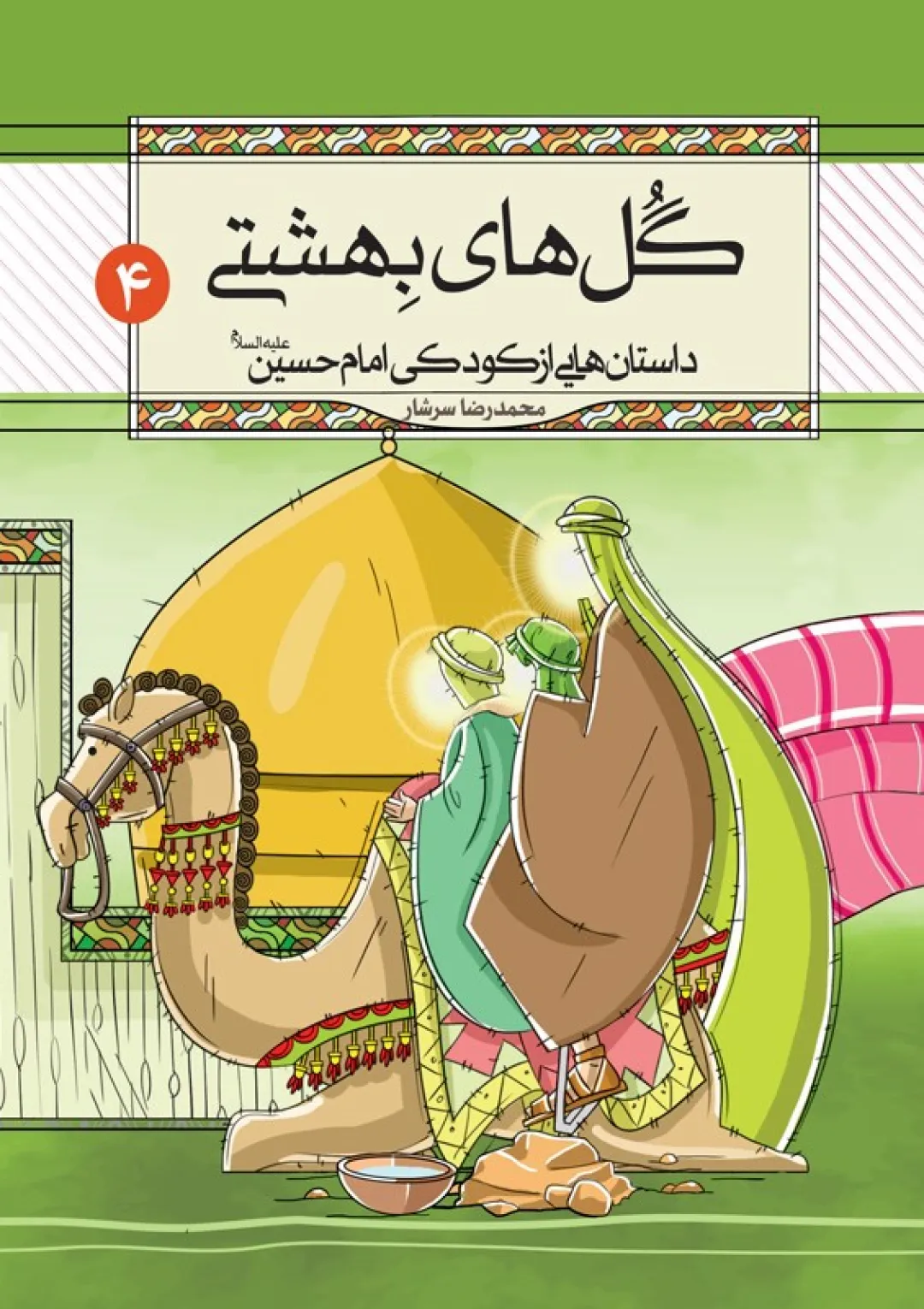 جعبه اطلاعات کتاب
