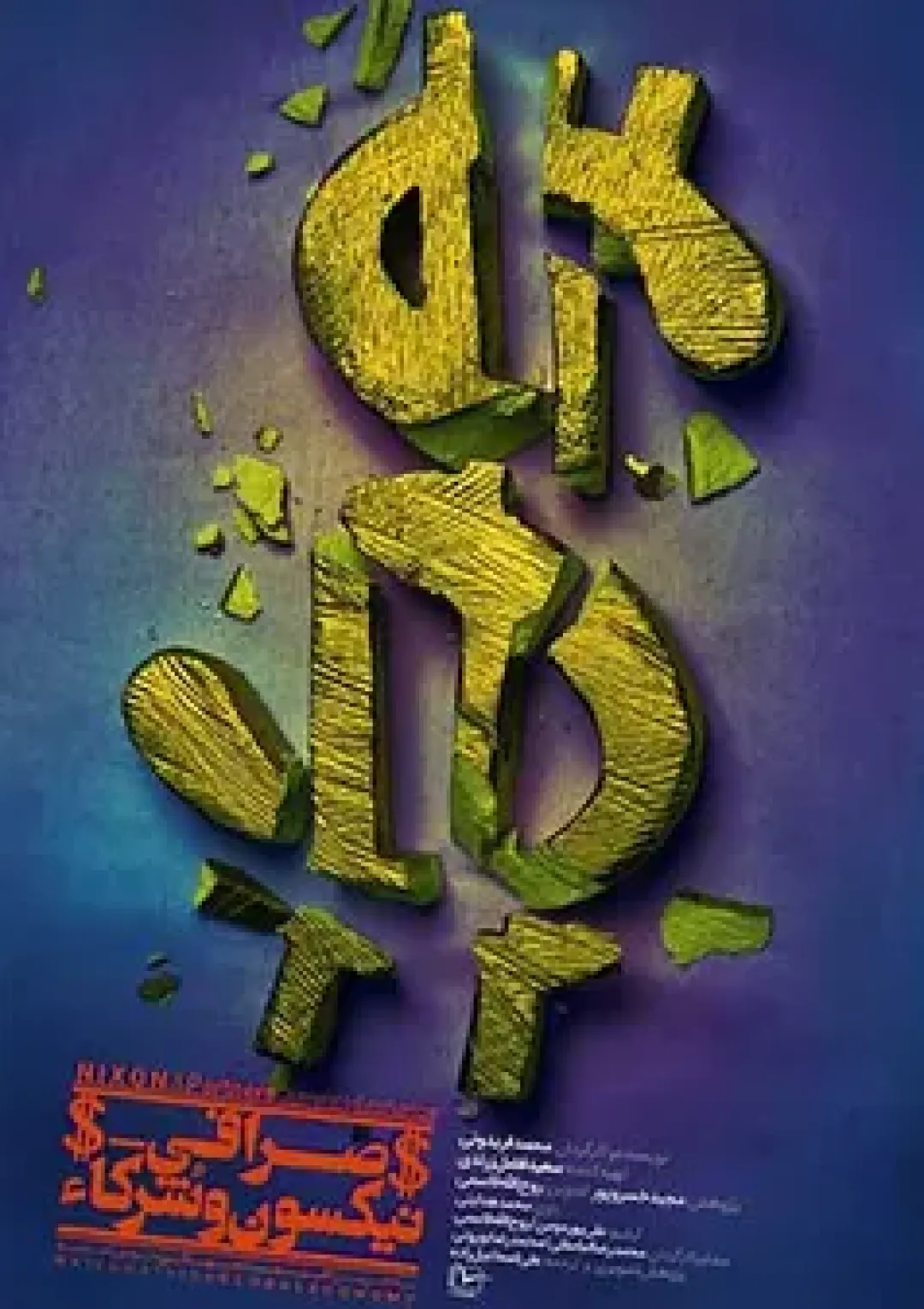 جعبه اطلاعات فیلم