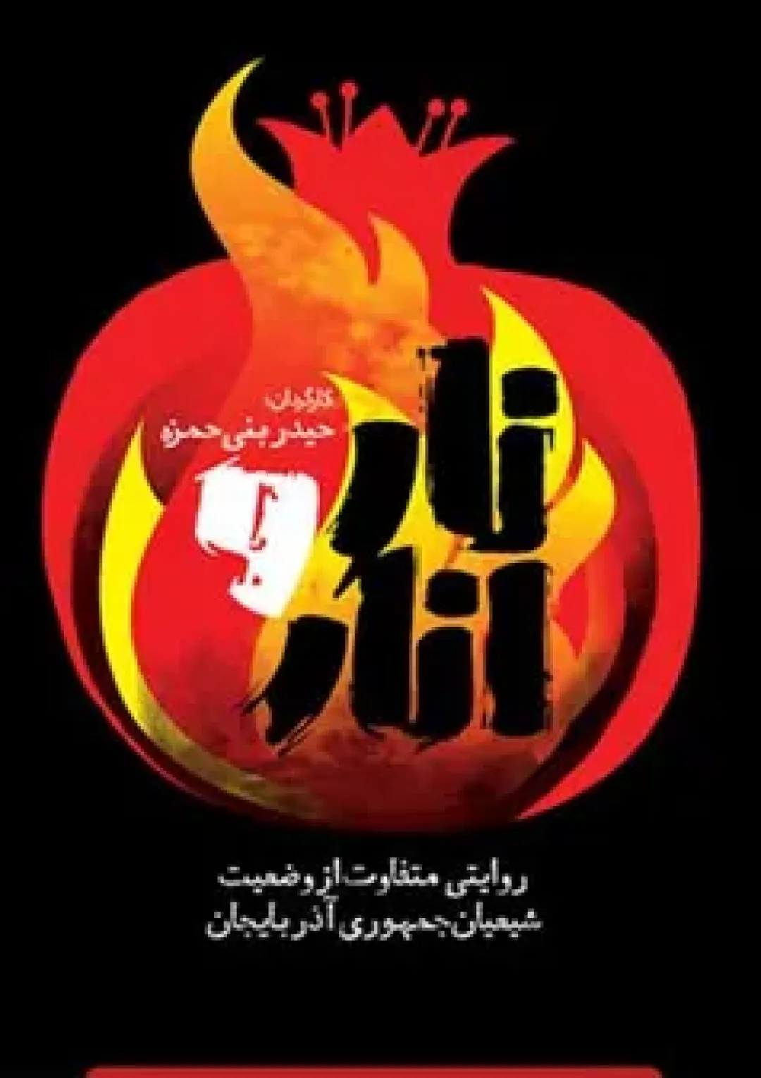 جعبه اطلاعات فیلم