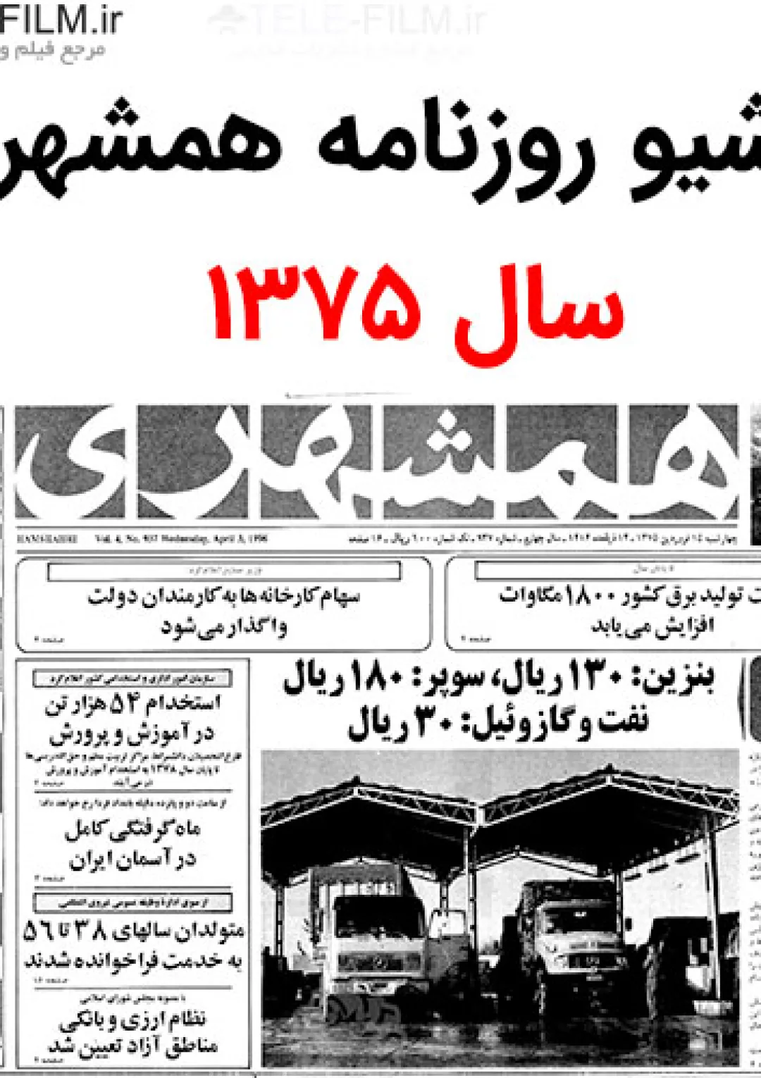جعبه اطلاعات روزنامه