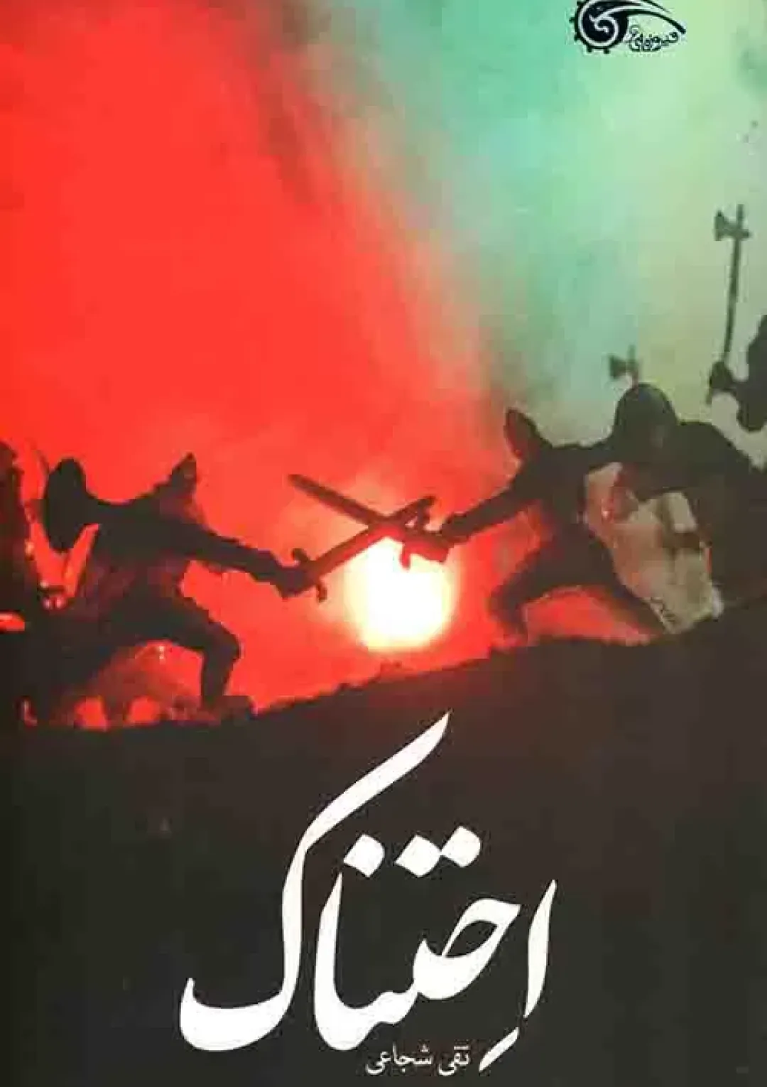 جعبه اطلاعات کتاب