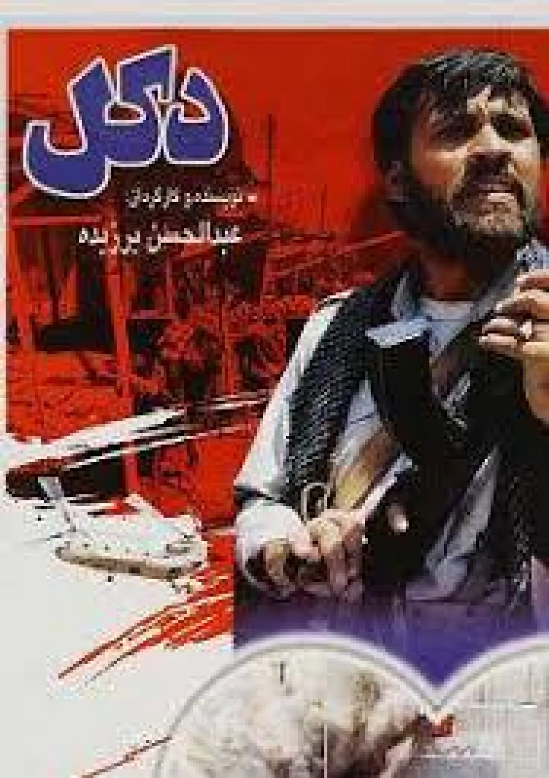 جعبه اطلاعات فیلم