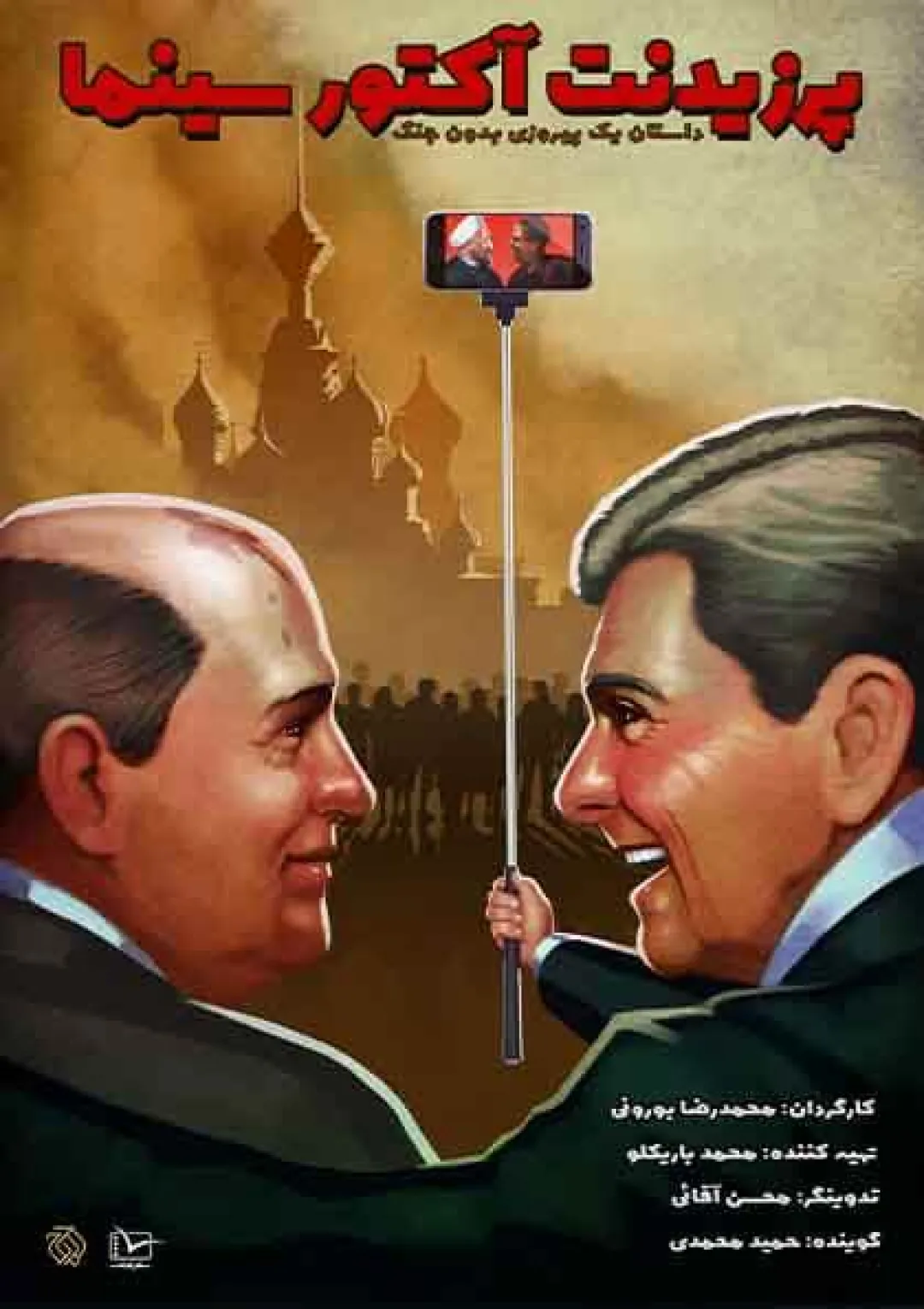 جعبه اطلاعات فیلم