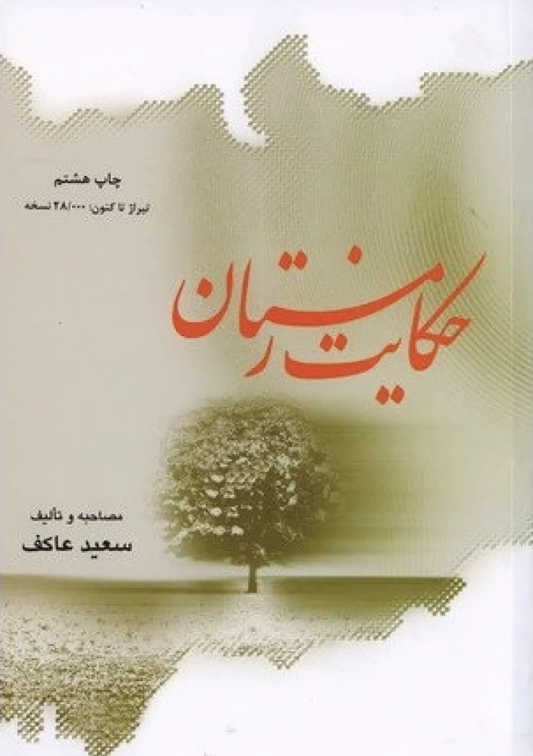 جعبه اطلاعات کتاب