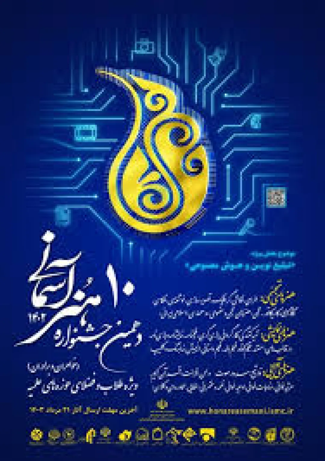 جعبه اطلاعات همایش