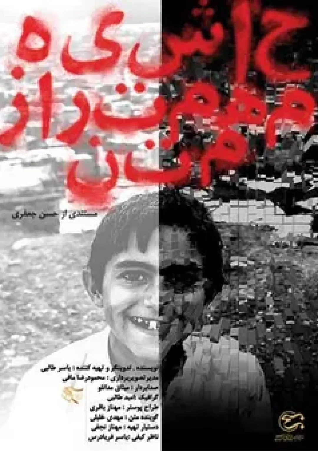 جعبه اطلاعات فیلم