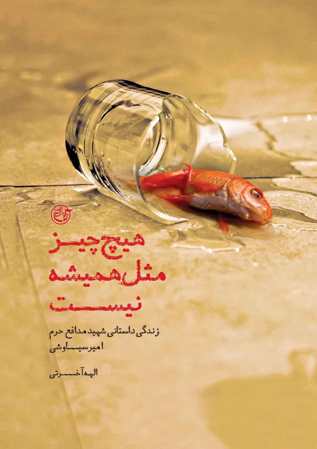 جعبه اطلاعات کتاب