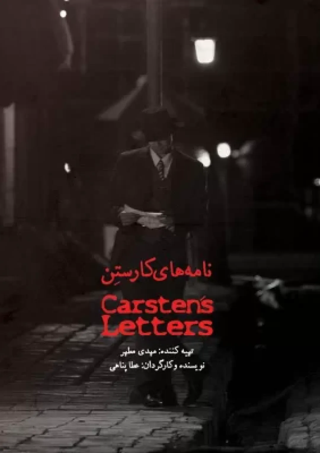 جعبه اطلاعات فیلم