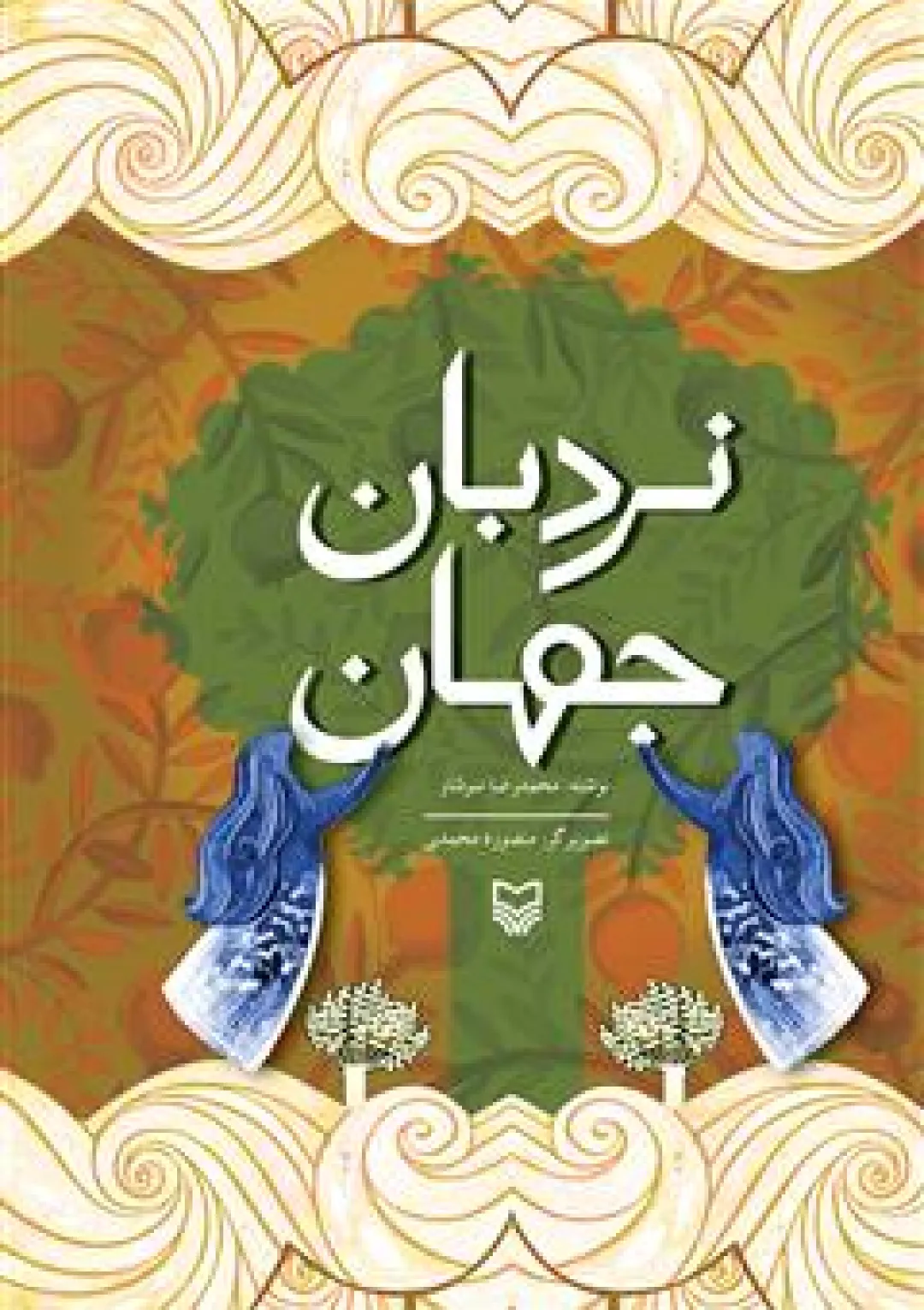 جعبه اطلاعات کتاب