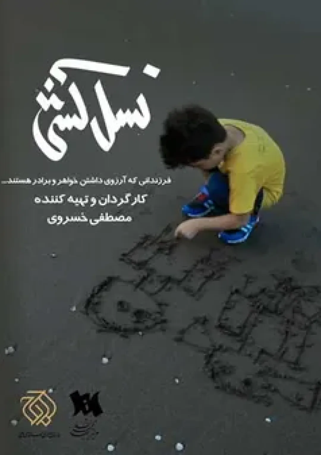 جعبه اطلاعات فیلم