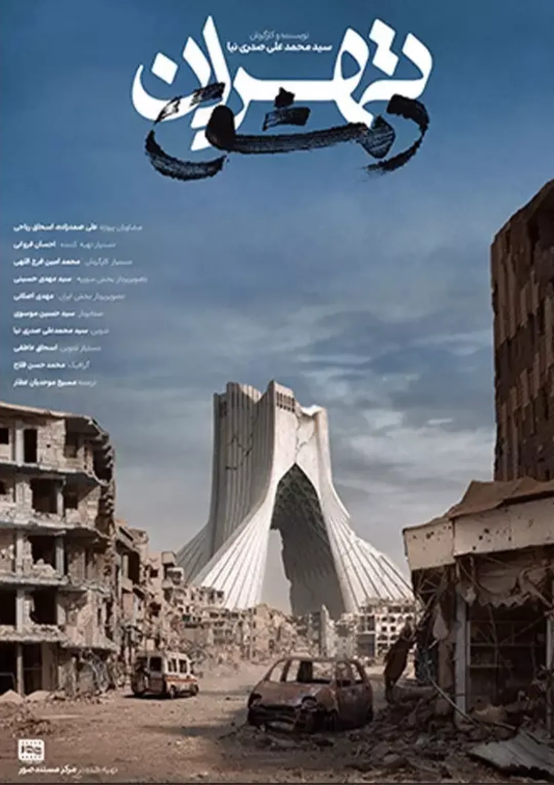 جعبه اطلاعات فیلم