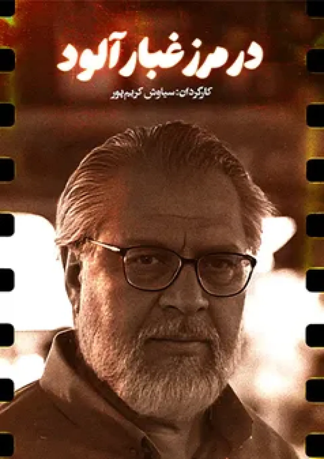 جعبه اطلاعات فیلم