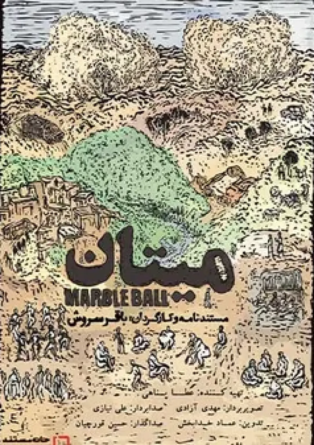 جعبه اطلاعات فیلم