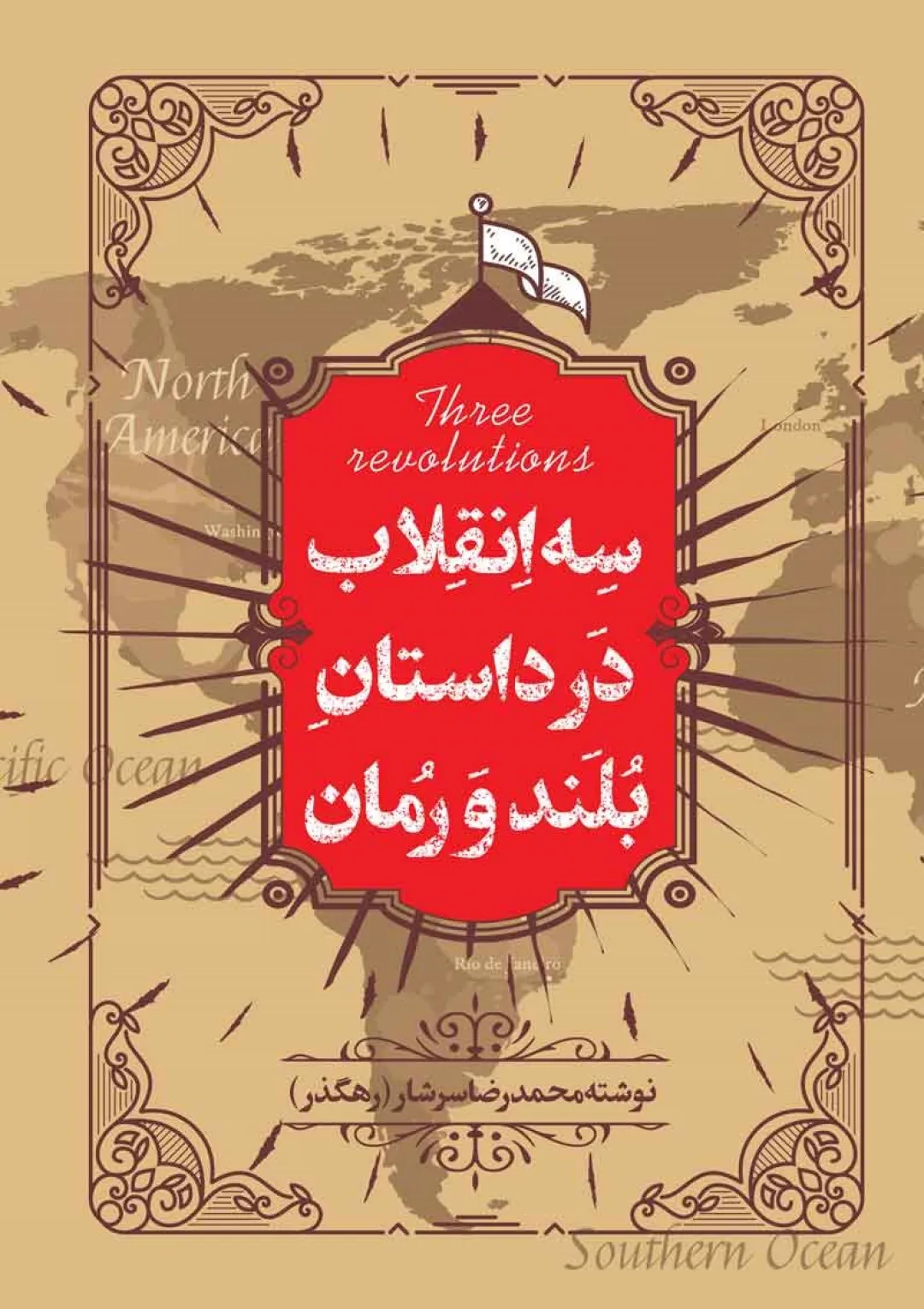 جعبه اطلاعات کتاب