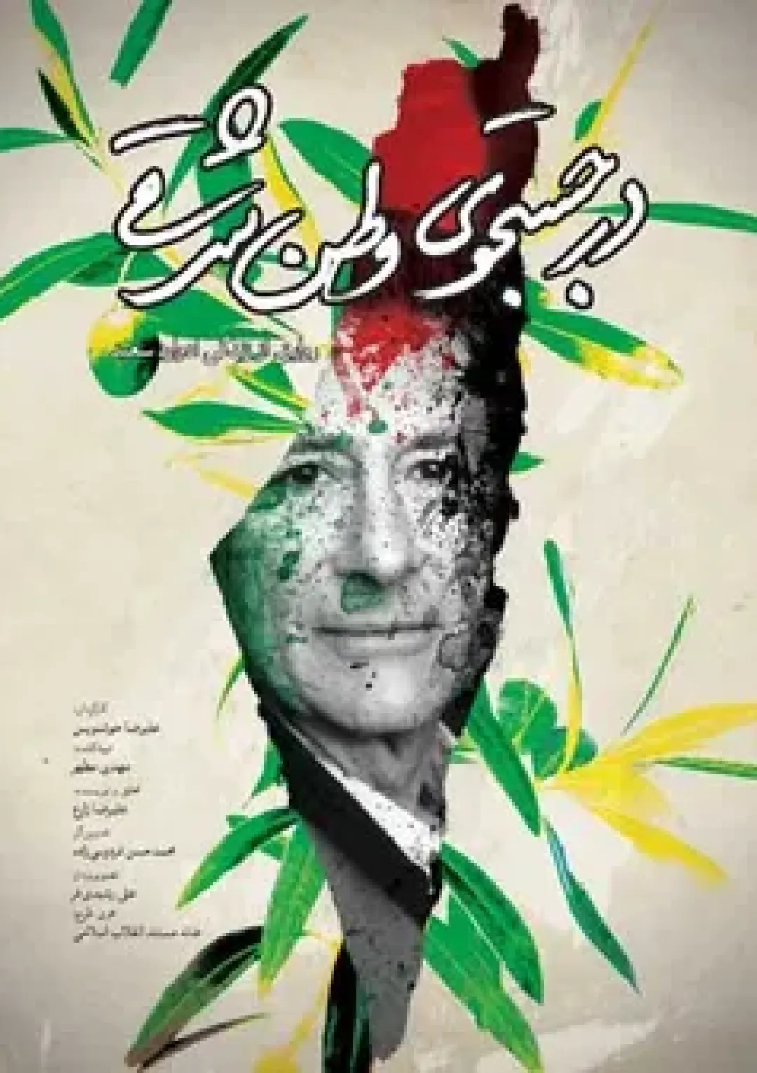 جعبه اطلاعات فیلم