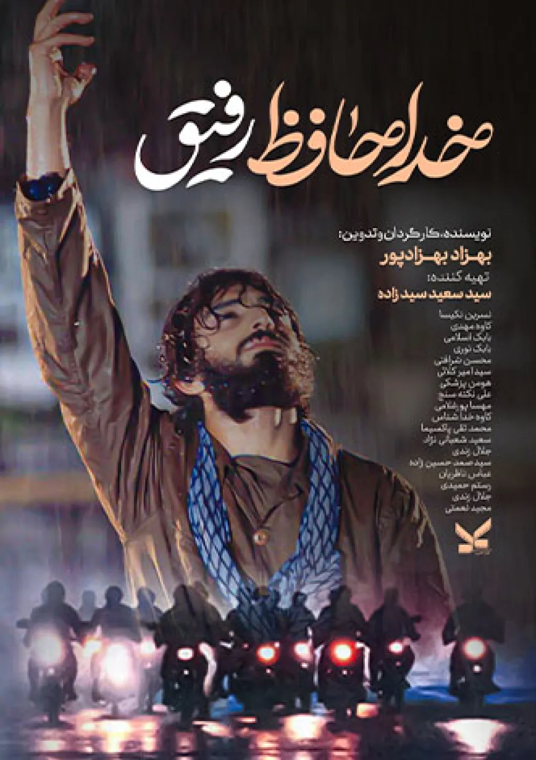 جعبه اطلاعات فیلم