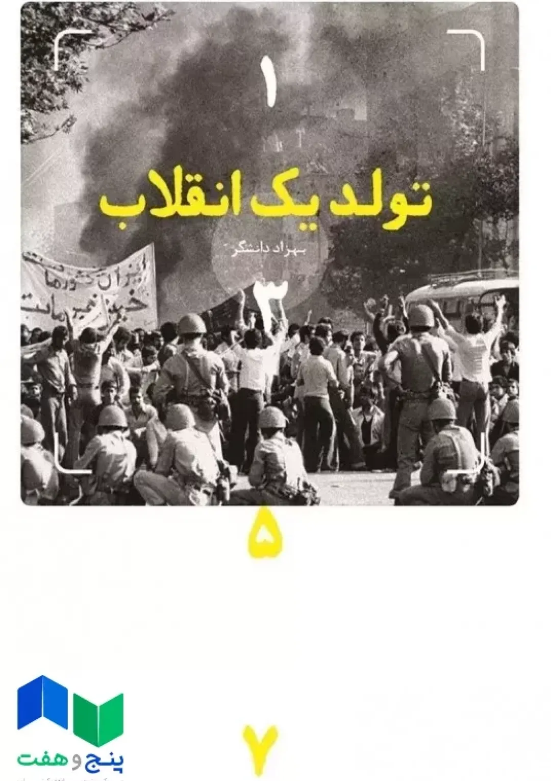 جعبه اطلاعات کتاب